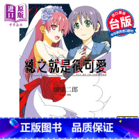 [正版] 漫画 总之就是很可爱10 畑健二郎 总之就是非常可爱 台版漫画书 尖端出版社 10月新番中商原版