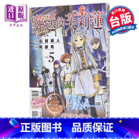 [正版]漫画 葬送的芙莉莲 5 山田钟人 台版漫画书 东立出版 中商原版