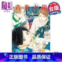 [正版] 漫画 青春之箱 7 三浦糀 台版漫画书 东立出版中商原版