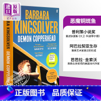 [正版] 23年普利策小说奖 恶魔铜斑鱼 Demon Copperhead 英文原版 芭芭拉 金索沃新作 Barb