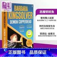 [正版] 23年普利策小说奖 恶魔铜斑鱼 Demon Copperhead 英文原版 芭芭拉 金索沃新作 Barb