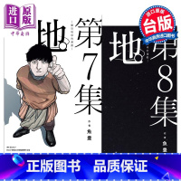 [正版] 漫画 地。关于地球的运动 7 8 完结特装版 鱼豊 台版漫画书 尖端出版社中商原版