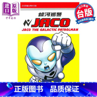 [正版] 漫画 银河巡警JACO 全 鸟山明 台版漫画书 东立出版中商原版