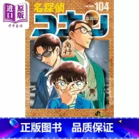 [正版]漫画 名侦探柯南104 特装版附带分镜卡套装 青山刚昌 小学馆 名探偵コナン 工藤新一 毛利兰 灰原哀 日文原