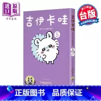 [正版]漫画 吉伊卡哇 这又小又可爱的家伙 5 nagano 台版漫画书 角川出版中商原版