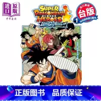 [正版]漫画 超七龙珠英雄 究极神任务!!!! 1 附录版 永山由贵 台版漫画书 东立出版中商原版