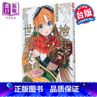 [正版]漫画 不小心捡起了这个世界的攻略书 1 アッチあい 台版漫画书 角川出版中商原版