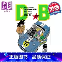 [正版]漫画 龙珠 22 新装版 鸟山明 港版漫画书 文化传信出版中商原版