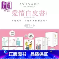 [正版]漫画 爱情白皮书典藏版套书 全集 第1部+第2部 完 柴门ふみ 台版漫画书 尖端出版社中商原版
