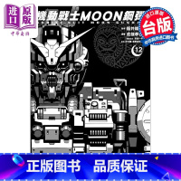 [正版]漫画 机动战士MOON钢弹 12 虎哉孝征 矢立肇・富野由悠季 台版漫画书 角川出版中商原版