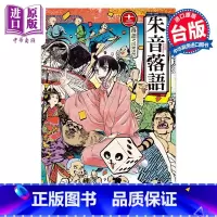 [正版]漫画 朱音落语 12 马上鹰将/末永裕树 台版漫画书 东立出版中商原版