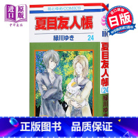 [正版]中商原版夏目友人帐 24 绿川幸 日文原版 夏目友人帳 24 緑川ゆき 白泉社