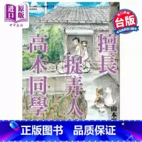 [正版]中商原版漫画 擅长捉弄人的高木同学 03 山本崇一朗 台版漫画书 尖端出版社