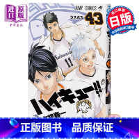 [正版]排球少年 43 JUMP 古馆春一 日本漫画 日文原版 ハイキュー!! 43 ジャンプコミックス 日向翔阳影山