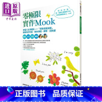 [正版]零极限实作Mook 港台原版 方智 幸福人生清理术 荷欧波诺波诺中商原版