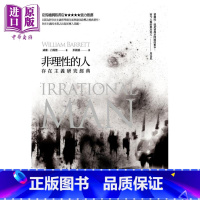 [正版]非理性的人 存在主义研究经典 港台原版 威廉 白瑞德 立绪中商原版