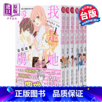 [正版]漫画 我是她的俘虏1-6完 白石由希 台版漫画书 长鸿中商原版