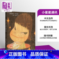 [正版]小星星通信 修订二版 The Little Star Dweller 港台原版 奈良美智 大块文化 自传图文书