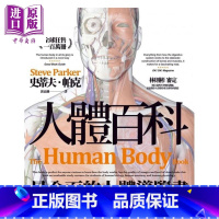 [正版]人体百科 The Human Body Book 港台原版 DK 史蒂夫.帕克 枫书坊 科普百科 生命科学中商