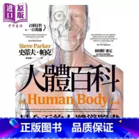 [正版]人体百科 The Human Body Book 港台原版 DK 史蒂夫.帕克 枫书坊 科普百科 生命科学中商