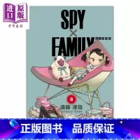 [正版] 漫画 SPY×FAMILY 间谍家家酒 9 间谍过家家 远藤达哉 台版漫画书 东立出版中商原版
