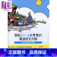 [正版]开启0-3岁宝宝的沟通语言天赋 语言治疗师说给你听 港台原版 黄瑞珍 郑子安 心理中商原版