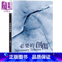 [正版] 必要的创伤 港台原版 杨定一 天下生活 心灵成长 励志中商原版