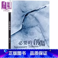 [正版] 必要的创伤 港台原版 杨定一 天下生活 心灵成长 励志中商原版