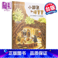 [正版]小鼹鼠和蝉宝宝 福泽由美子 九童国际文化 港台原版 儿童读物 亲子绘本 亲情 友谊主题 动物故事图画书 3-8