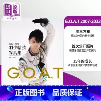 [正版]GOAT 2007-2023 羽生结弦 附三方箱 坂本清 羽生结弦15年的成长 日文原版 G.O.A.T 20