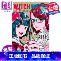 [正版] 漫画 WITCH WATCH 魔女守护者 10 首刷附录版 篠原健太 台版漫画书 东立出版中商原版