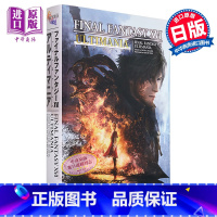 [正版] FF16 终幻想16 攻略指南书 SQUARE ENIX Final Fantasy 日文原版中商原版