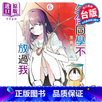 [正版] 漫画 久保同学不放过我 6 雪森宁々 台版漫画书 东立出版中商原版