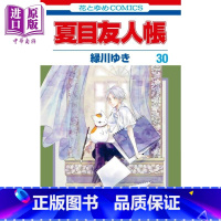 [正版]漫画 夏目友人帐 30 绿川幸 白泉社 緑川ゆき 夏目贵志 猫咪老师 日文原版漫画书中商原版