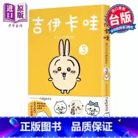 [正版]绘本 吉伊卡哇 这又小又可爱的家伙 3 nagano 台版绘本书 角川出版中商原版