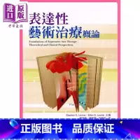 [正版]表达性艺术治疗概论 港台原版 Stephen K. Levine Ellen G. Levine 心理出版社中