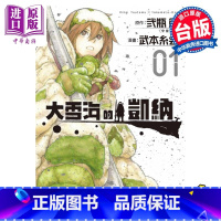 [正版] 漫画 大雪海的凯纳 1 弐瓶勉 台版漫画书 东立出版中商原版