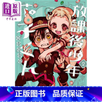 [正版] 漫画 放课后的花子君 2 あいだいろ 地缚少年花子君 SQUARE ENIX 日文原版漫画书中商原版