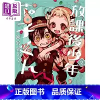 [正版] 漫画 放课后的花子君 2 あいだいろ 地缚少年花子君 SQUARE ENIX 日文原版漫画书中商原版