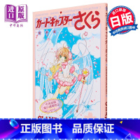 [正版]画集 魔卡少女樱 插画集 复刻版 3 CLAMP 木之本樱 李小狼 讲谈社 日文原版画集中商原版