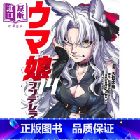 [正版]漫画 赛马娘 芦毛灰姑娘 14 Cygames 集英社 日文原版漫画书 ウマ娘 シンデレラグレイ中商原版