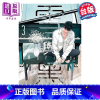 [正版]漫画 雪与墨 3 完 Marita 台版漫画书 角川出版中商原版