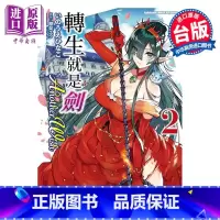 [正版]漫画 转生就是剑 Another Wish 2 いのうえひなこ 台版漫画书 角川出版中商原版