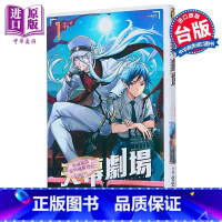 [正版]漫画 天幕剧场 1 首刷附录版 佐伯 俊 台版漫画书 东立出版中商原版