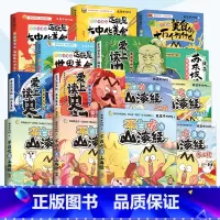 [套装14册]不白吃系列全14册 [正版]全系列更划算不白吃漫画系列任选 我是不白吃话山海经大中华美食世界美食苏东坡