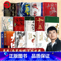 马伯庸作品集(23册) [正版]马伯庸作品集23册两京十五日食南之徒三国配角演义长安十二时辰显微镜下的大明古董局中局三国