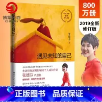 活出你想要的亲密关系 [正版]遇见未知的自己 张德芬都市身心灵修行课 职场女性情感成功励志书籍热卖书正能量心灵鸡汤