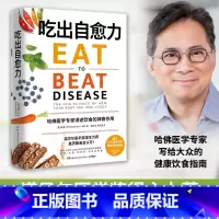 [正版]吃出自愈力 诺贝尔医学奖得主力荐每日饮食 科学选择饮食 威廉李纽约时报热卖书健康饮食指南 养生书文化健康书籍