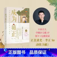 [正版]成为雍正 B站百大UP主李正 乾隆制造 夺嫡区宝藏UP雍正的成长之路 张宏杰 正直讲史李正 甄嬛传清史