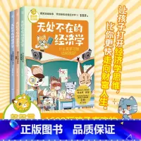 无处不在的经济学(3册) [正版]多多罗知识漫画 无处不在的经济学 神探迈克狐作者多多罗 经济学知识科普漫画 经济学启蒙